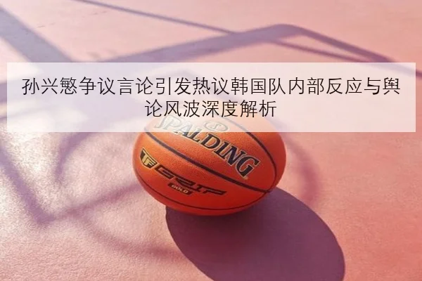 王楚钦赛后复盘反手失误男单调整方向逐渐清晰